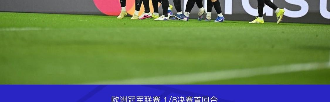 XbotGo丨巴黎4-2切尔西，巴尔科拉、恩佐破门，KK7世界波
